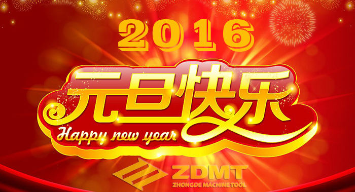 中德機(jī)床祝您2016年幸福安康、萬(wàn)事如意 中德機(jī)床祝您2016年幸福安康、萬(wàn)事如意