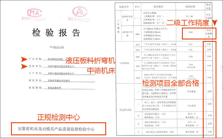 扭折檢測(cè)報(bào)告.jpg 扭折檢測(cè)報(bào)告.jpg